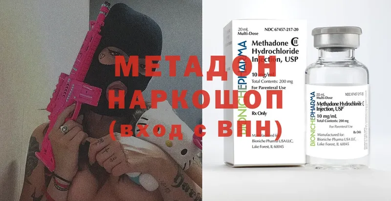 МЕТАДОН methadone  Болотное 